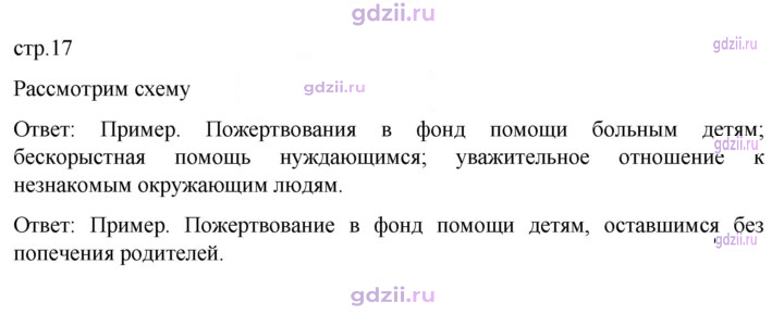 Скан решения номера стр. 17