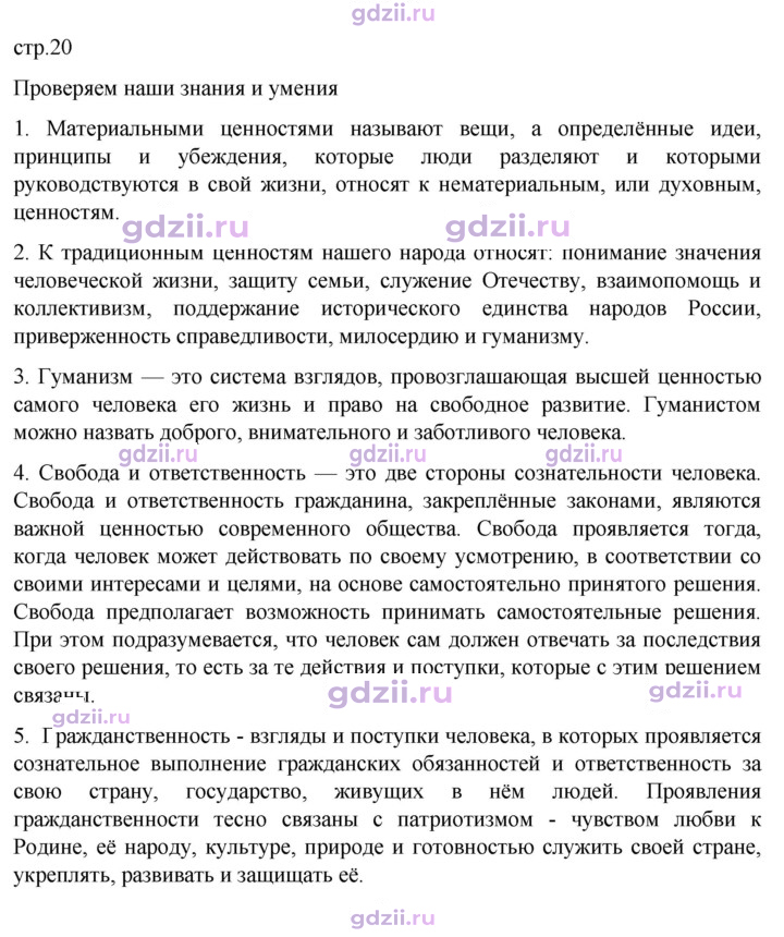 Скан решения номера стр. 20