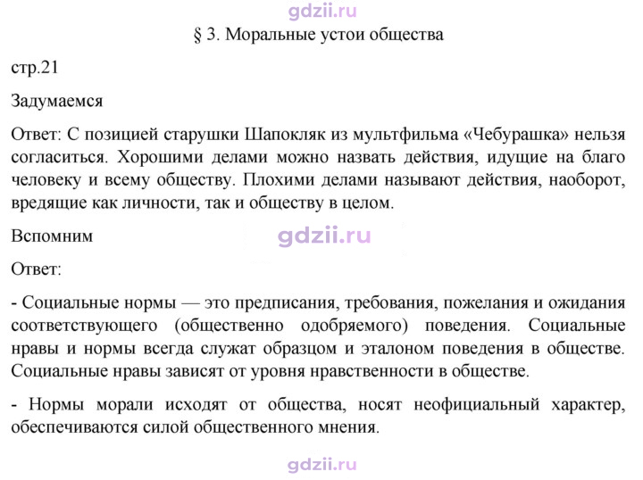 Скан решения номера стр. 21