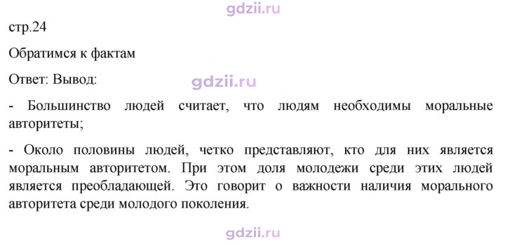 Скан решения номера стр. 24