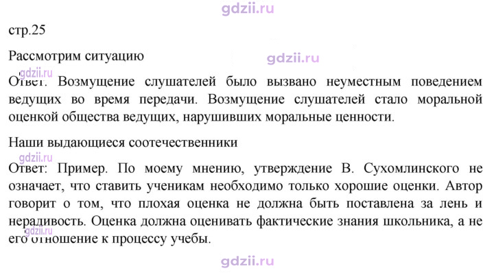 Скан решения номера стр. 25