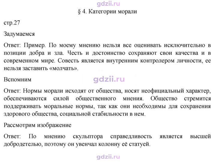 Скан решения номера стр. 27