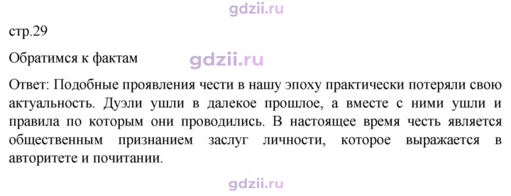 Скан решения номера стр. 29