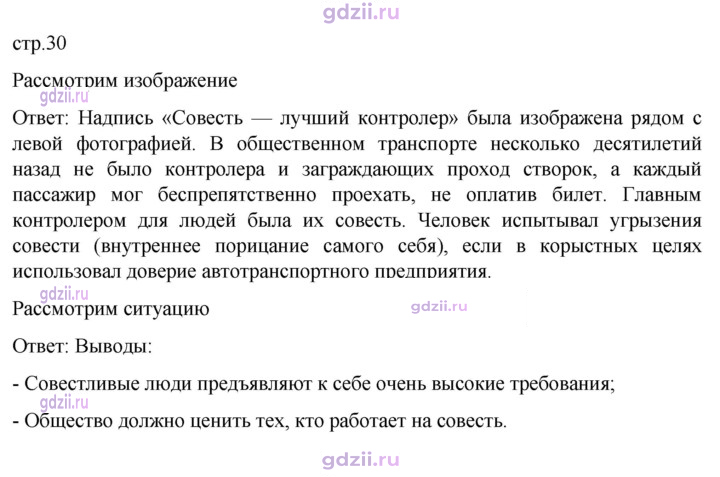 Скан решения номера стр. 30