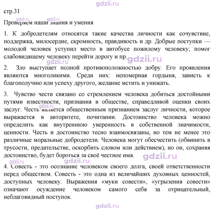 Скан решения номера стр. 31