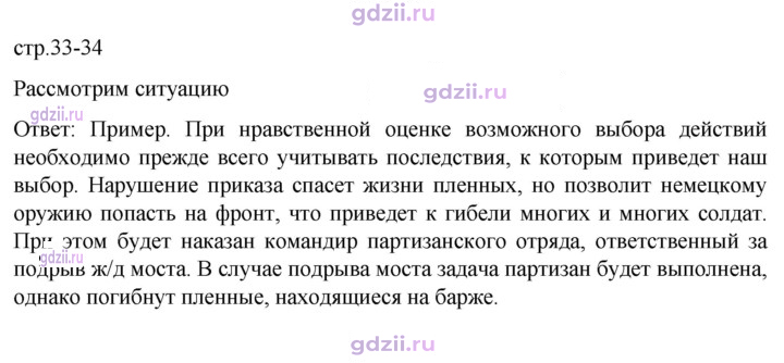 Скан решения номера стр. 33