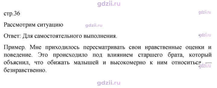 Скан решения номера стр. 36