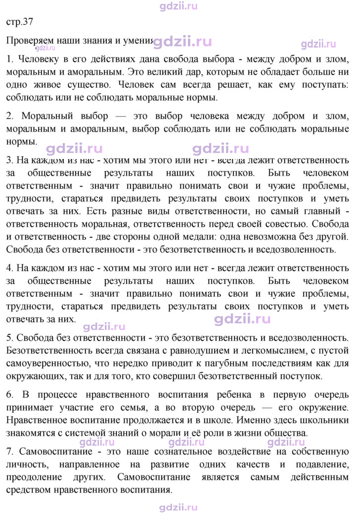Скан решения номера стр. 37