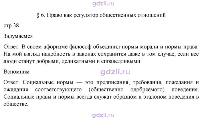 Скан решения номера стр. 38