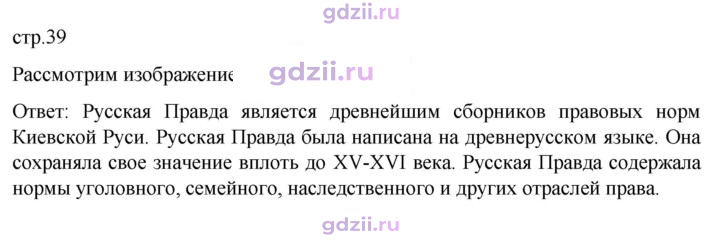 Скан решения номера стр. 39