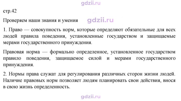 Скан решения номера стр. 42
