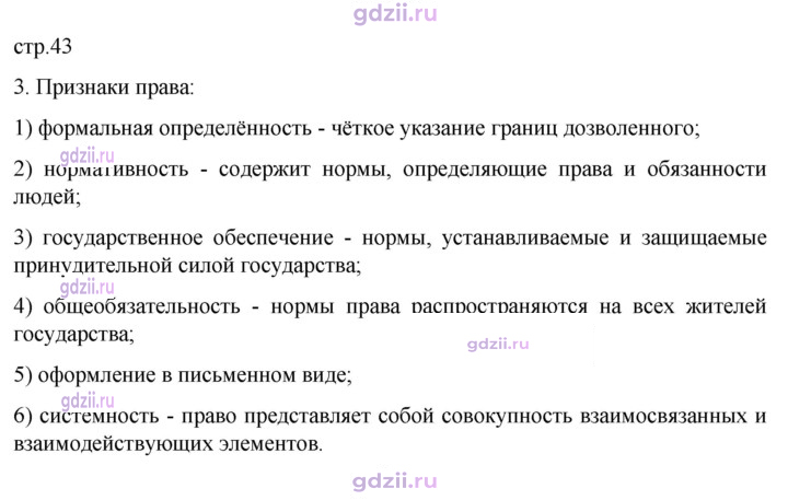 Скан решения номера стр. 43