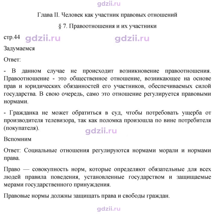 Скан решения номера стр. 44