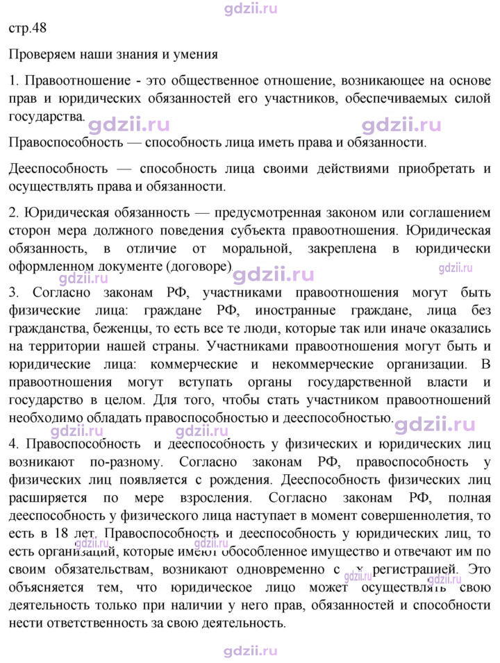 Скан решения номера стр. 48