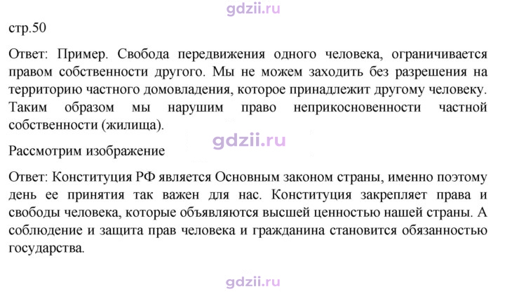 Скан решения номера стр. 50