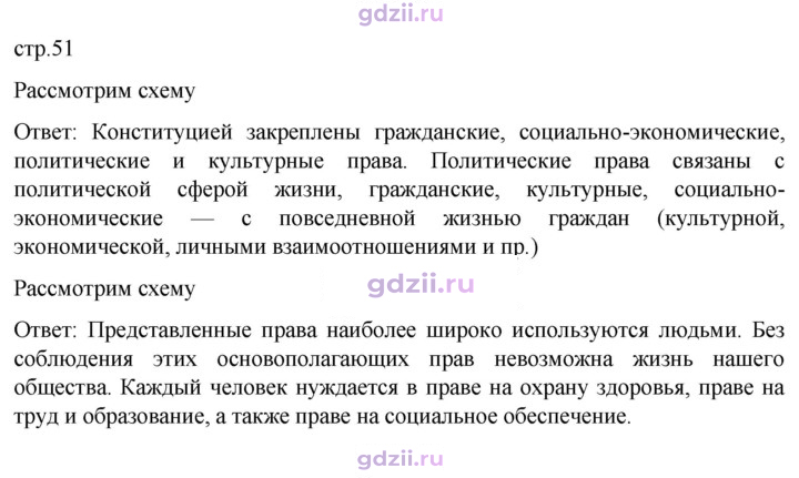 Скан решения номера стр. 51