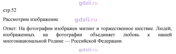 Скан решения номера стр. 52