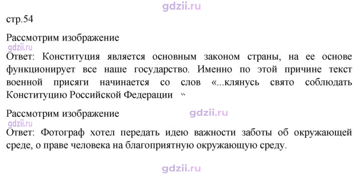 Скан решения номера стр. 54