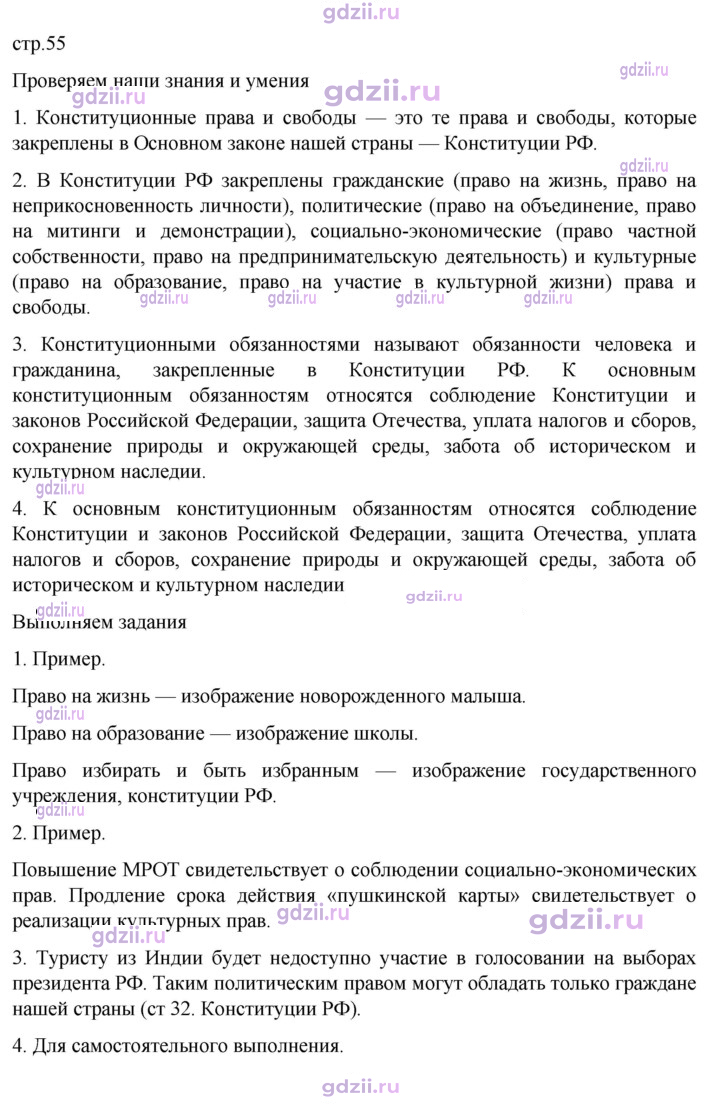 Скан решения номера стр. 55