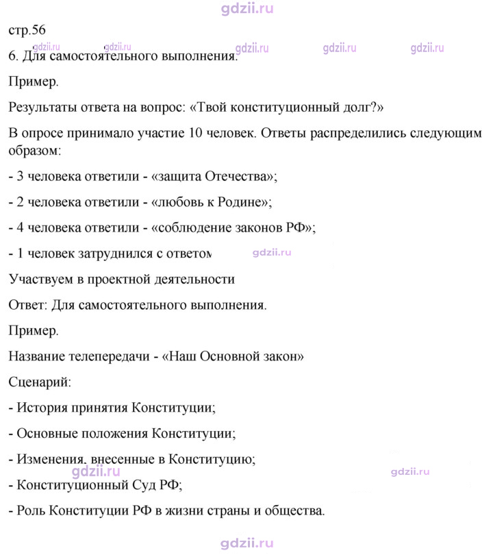 Скан решения номера стр. 56