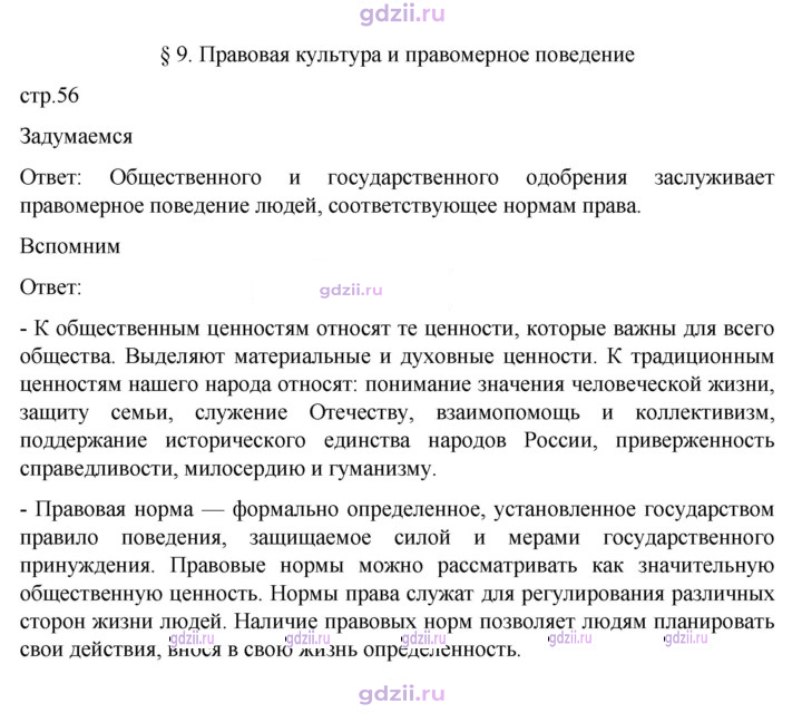 Скан решения номера стр. 56