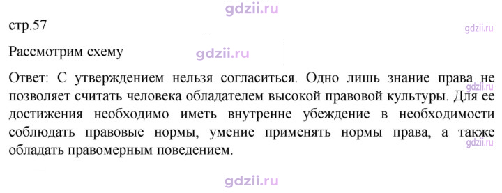 Скан решения номера стр. 57