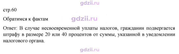 Скан решения номера стр. 60