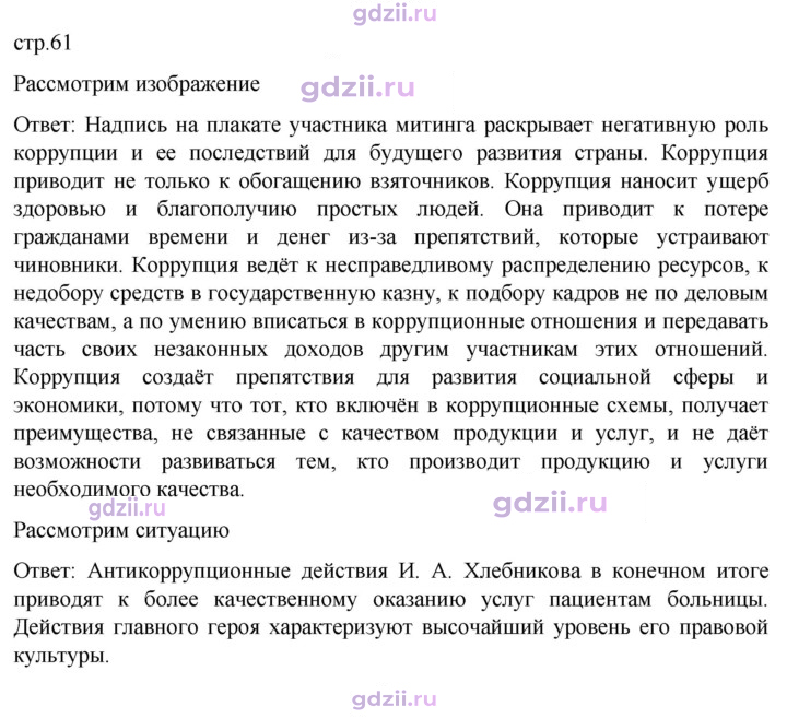 Скан решения номера стр. 61