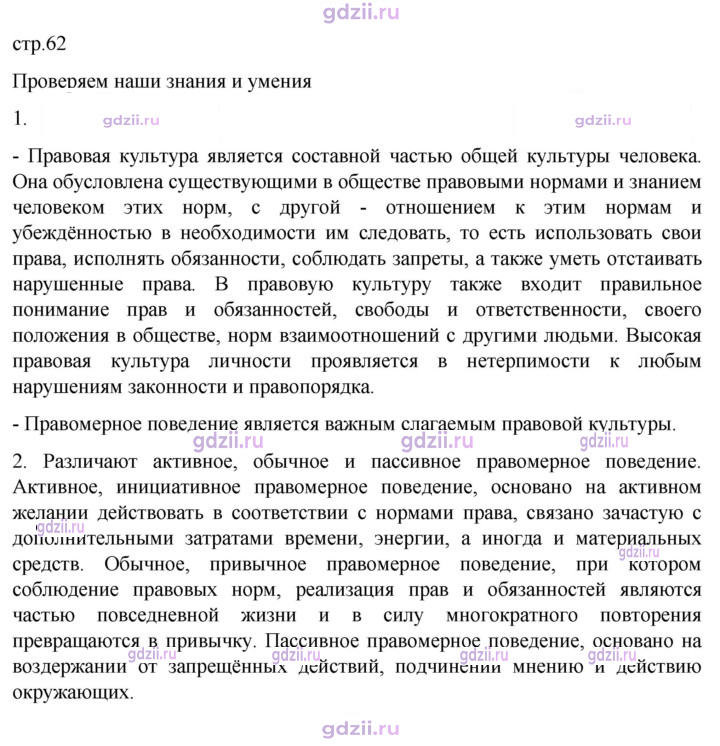 Скан решения номера стр. 62