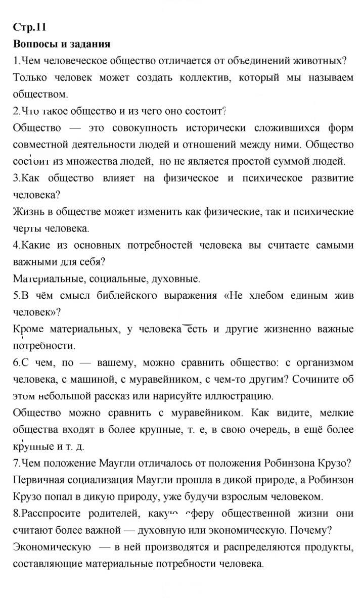 Скан решения номера 11