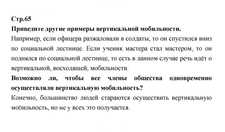 Скан решения номера 65