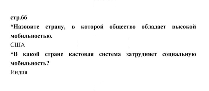 Скан решения номера 66