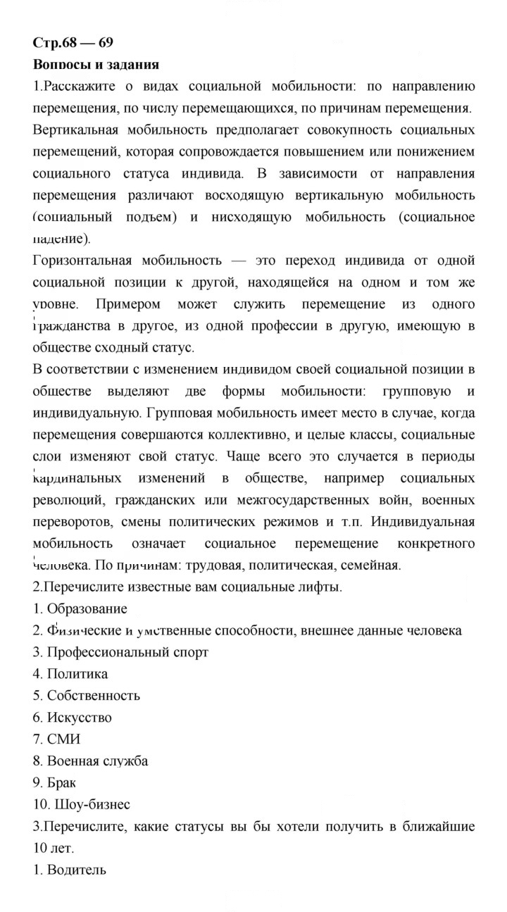 Скан решения номера 68-69