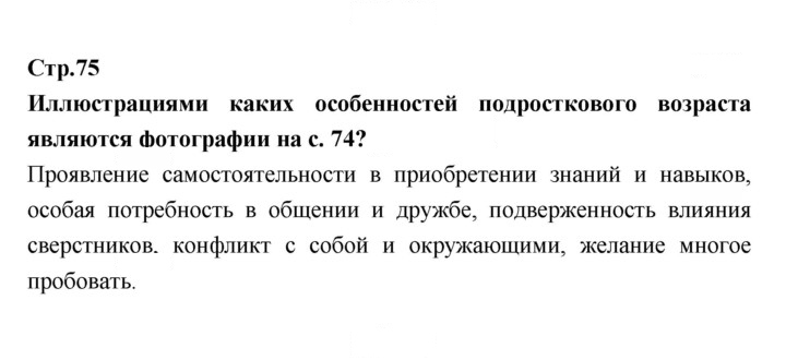 Скан решения номера 75
