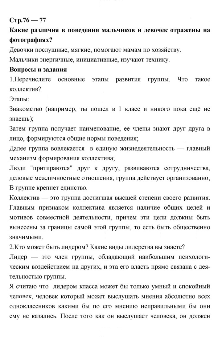 Скан решения номера 76-77