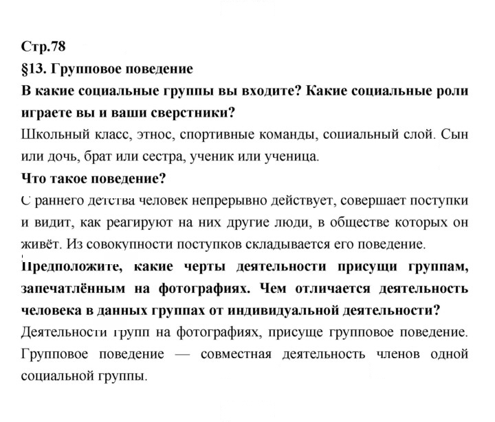 Скан решения номера 78