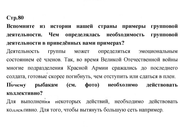 Скан решения номера 80