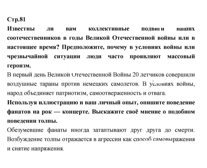 Скан решения номера 81