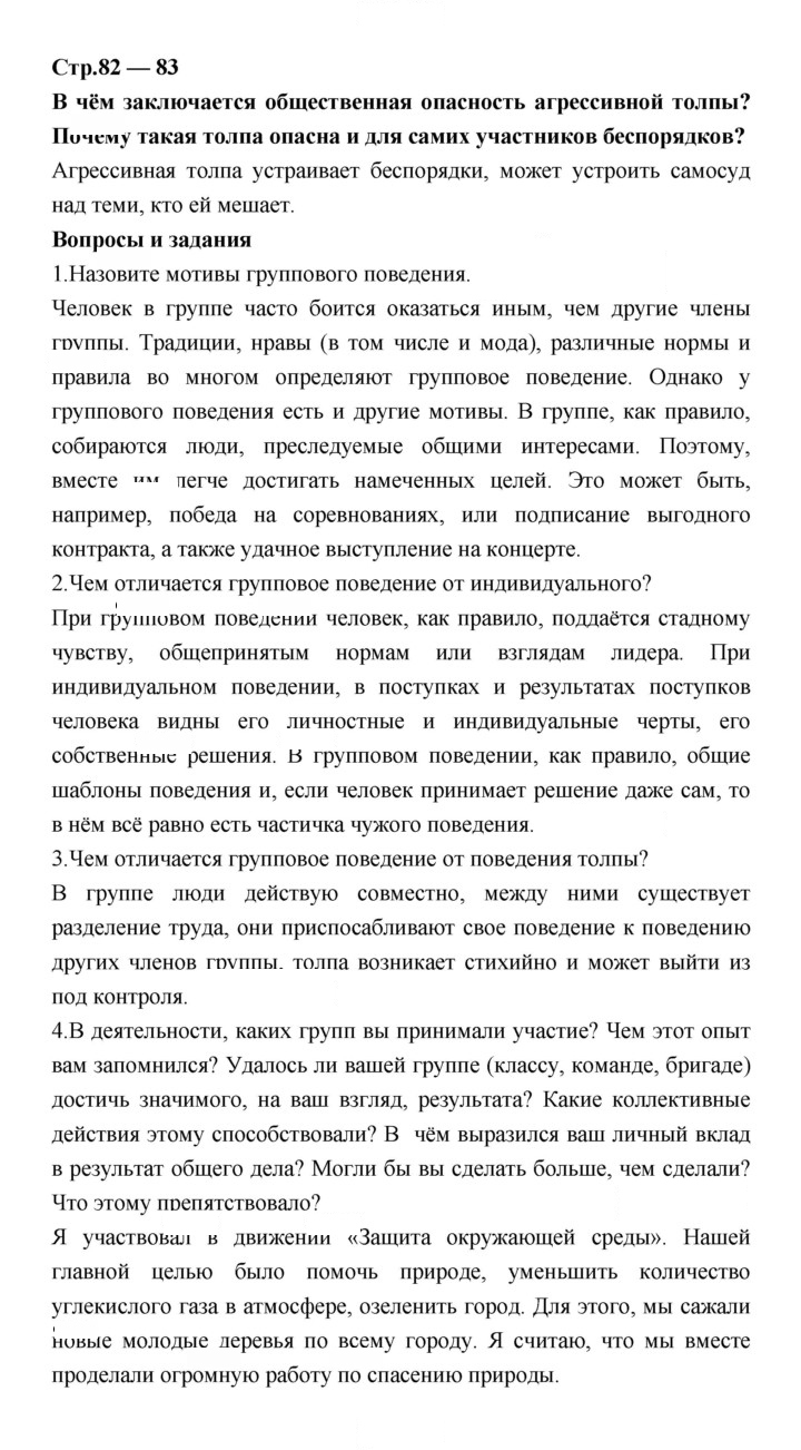 Скан решения номера 82-83