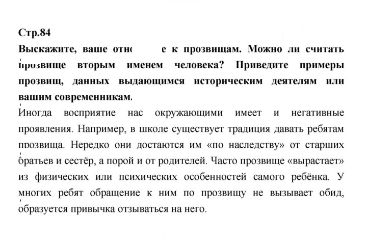 Скан решения номера 84