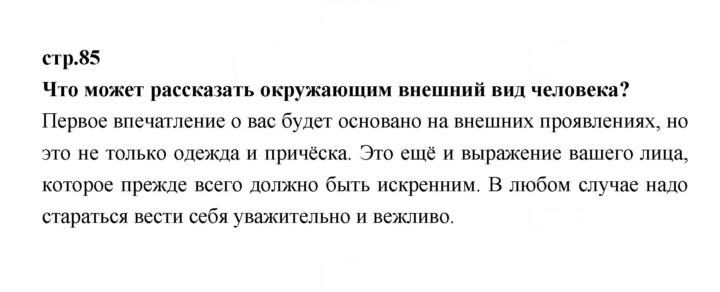 Скан решения номера 85