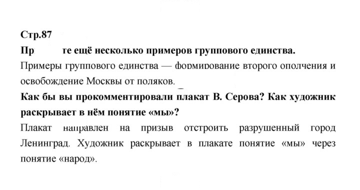 Скан решения номера 87