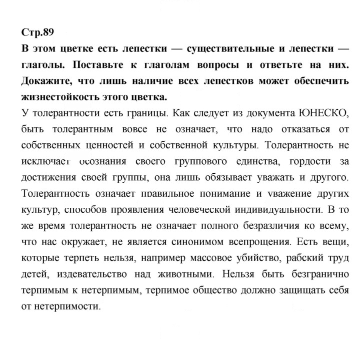 Скан решения номера 89