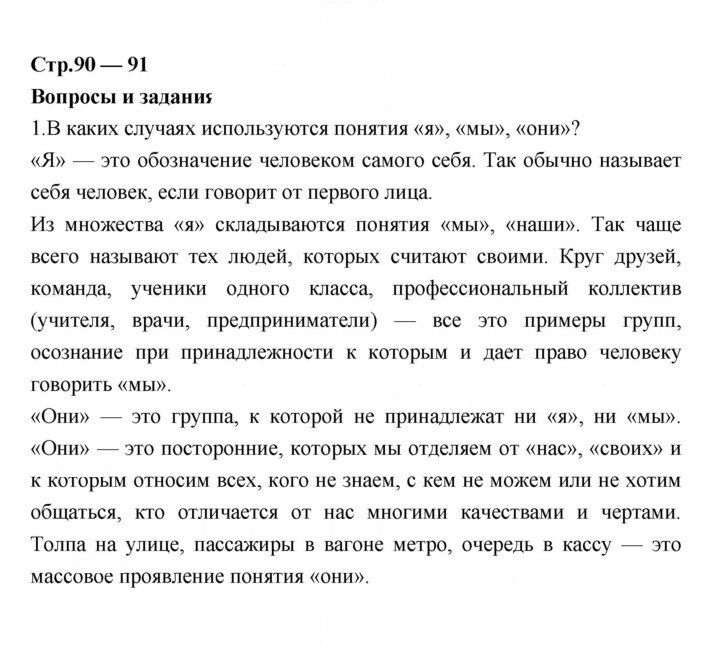 Скан решения номера 90-91
