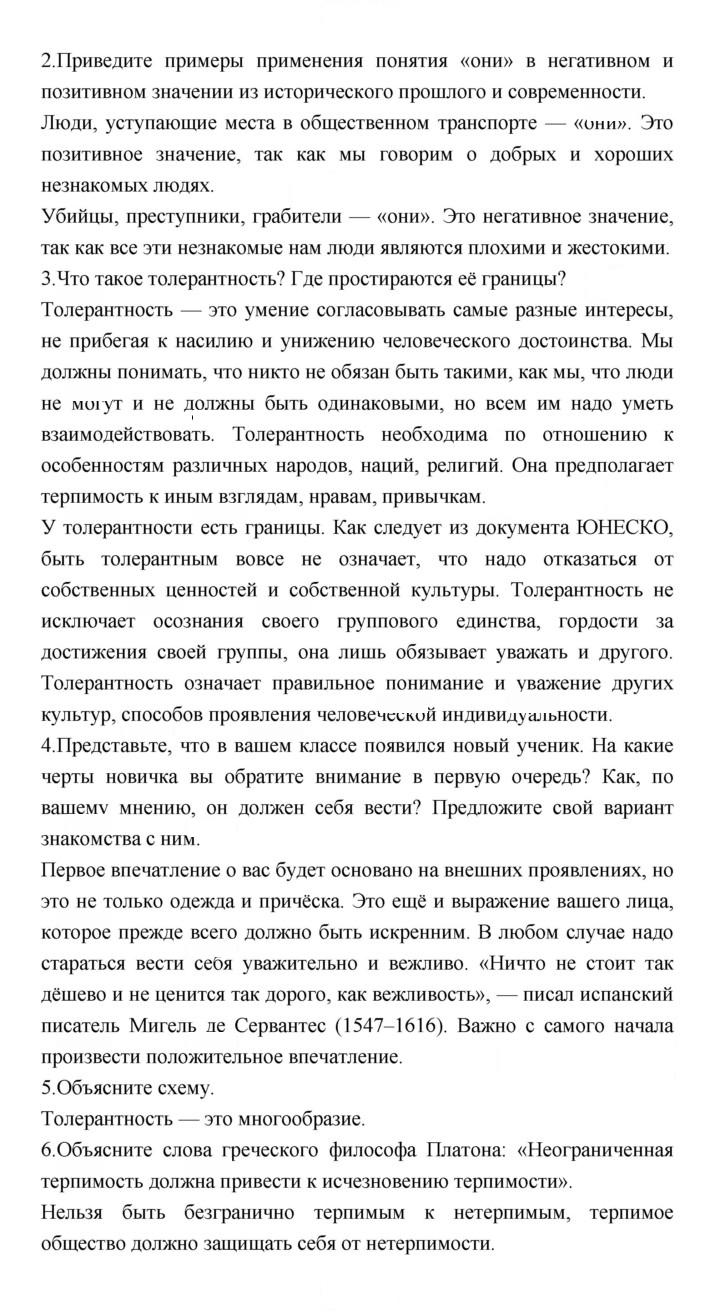 Скан решения номера 90-91