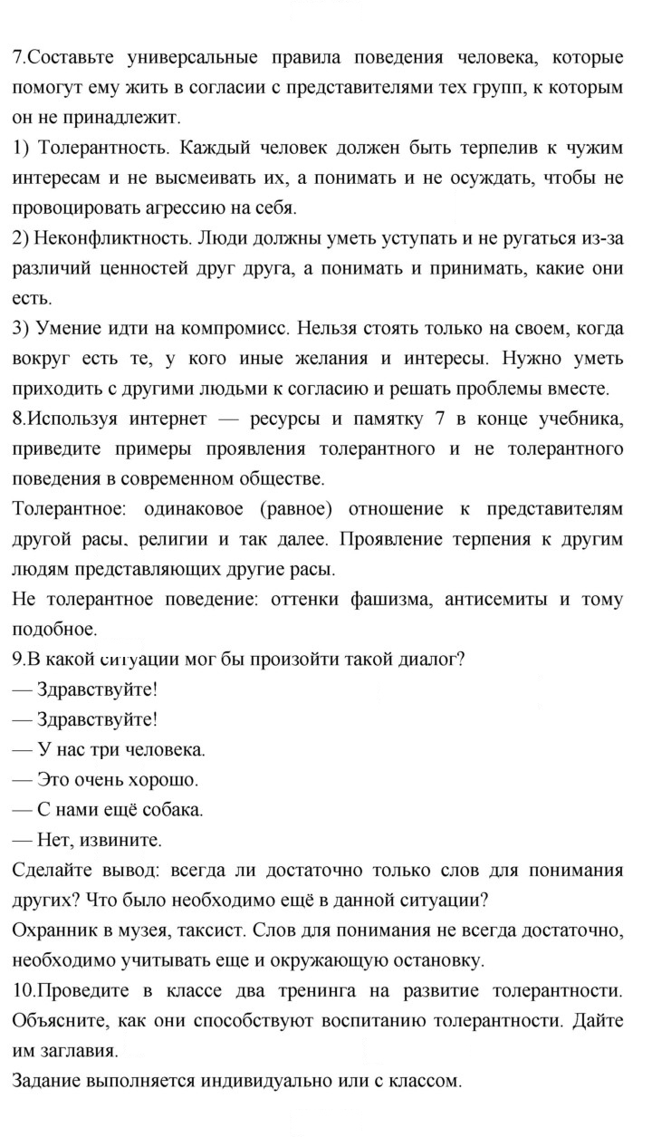 Скан решения номера 90-91