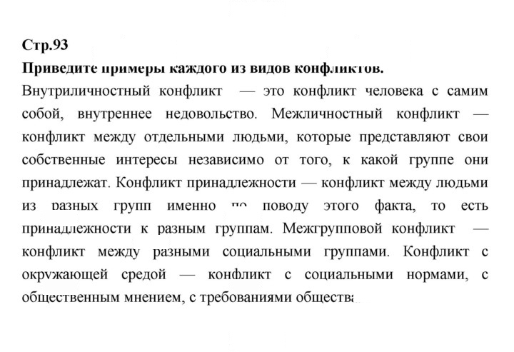 Скан решения номера 93