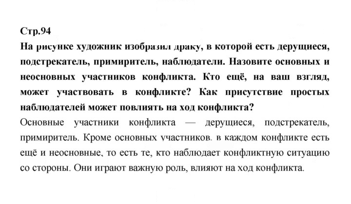Скан решения номера 94