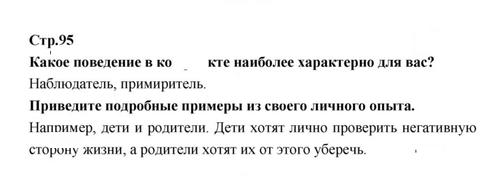 Скан решения номера 95