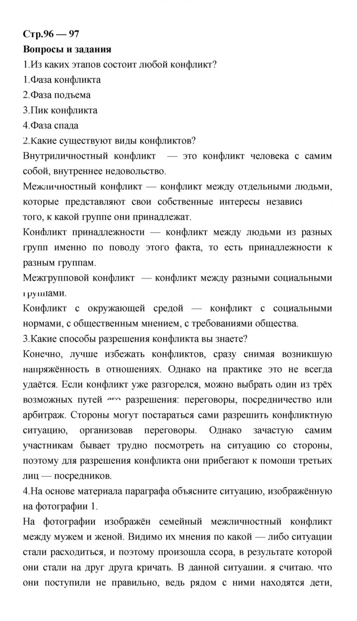 Скан решения номера 96-97